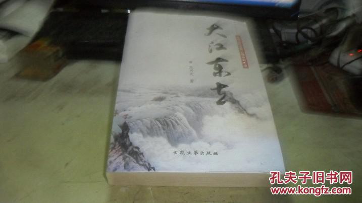 【图】大江东去 1650(中国古代圣贤人物系列小