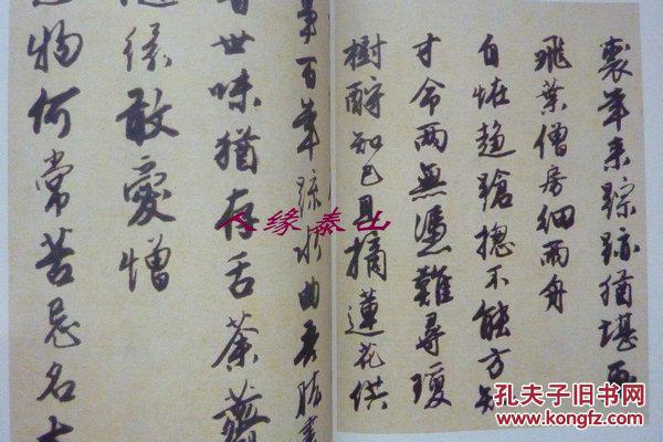 明 唐伯虎法书选 行书落花诗帖
