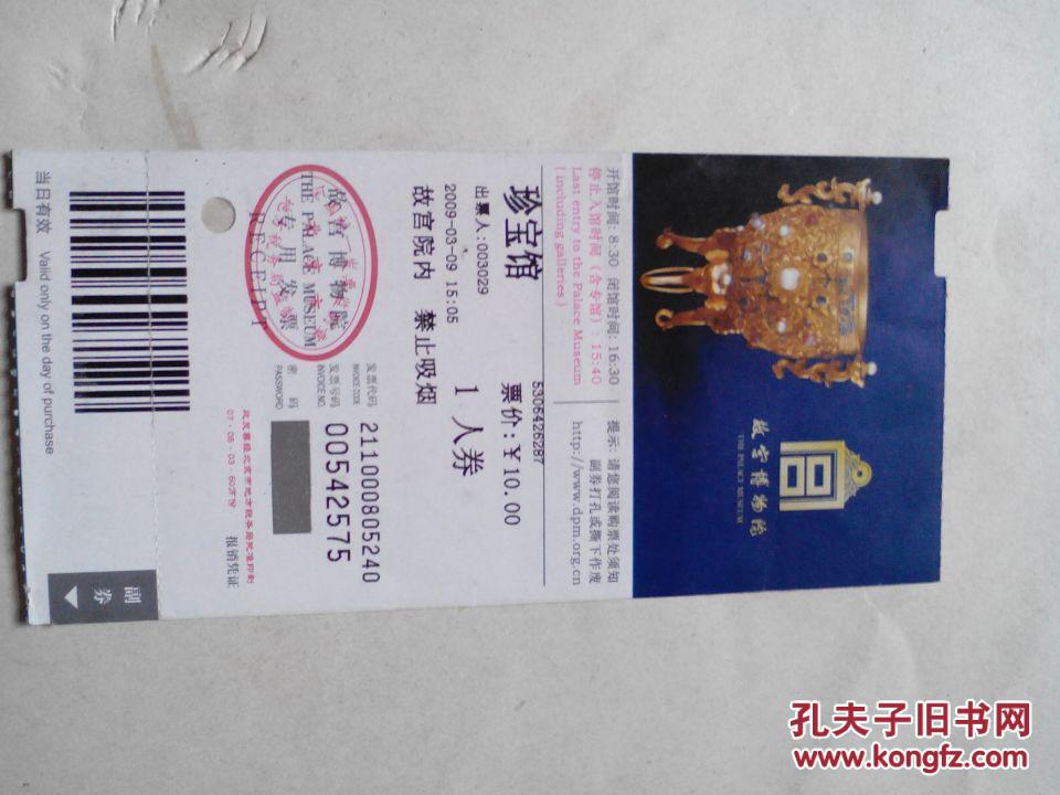 故宫博物院门票