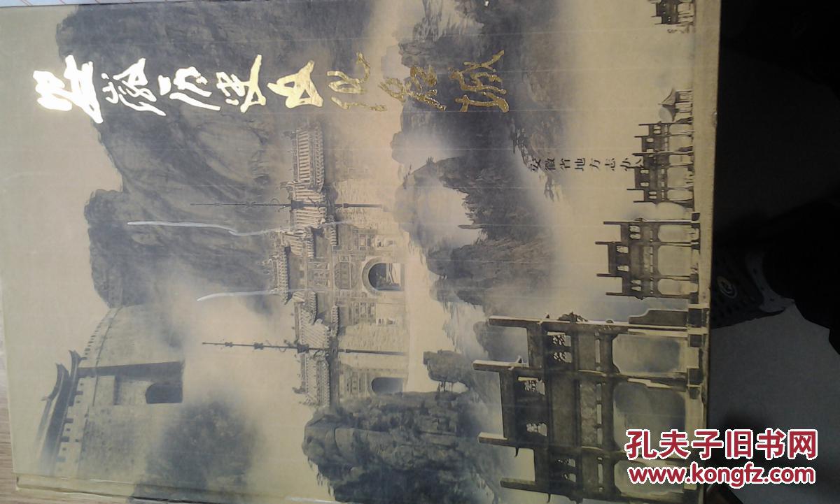 安徽历史文化名城--硬精装-1版1印品佳