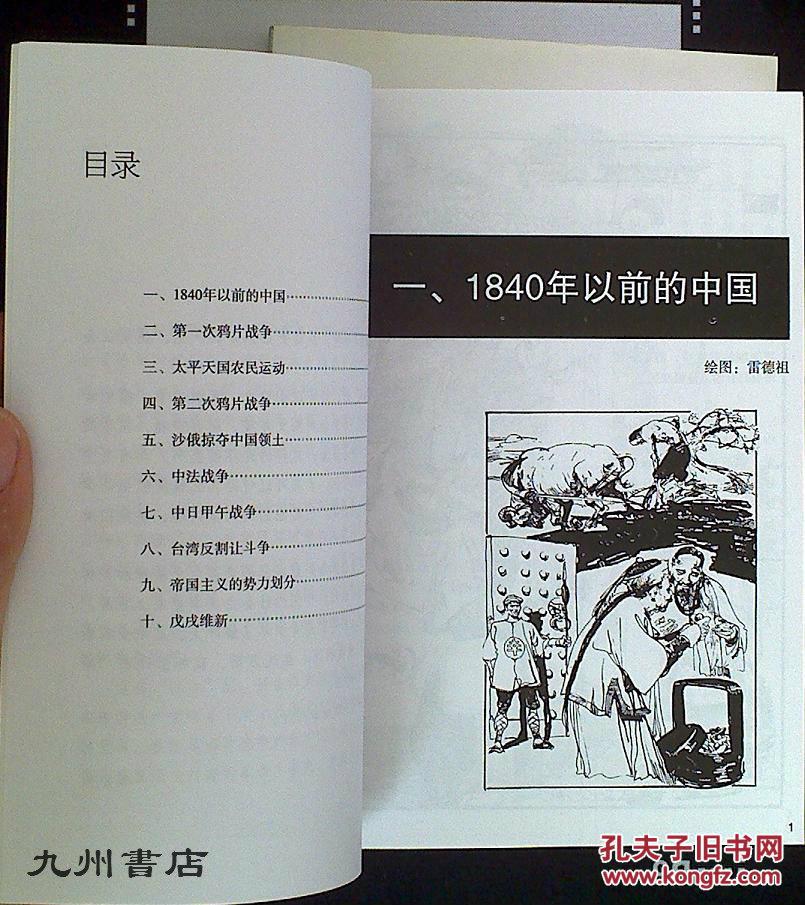 画说中国近代史【上下两册全,手绘漫画】