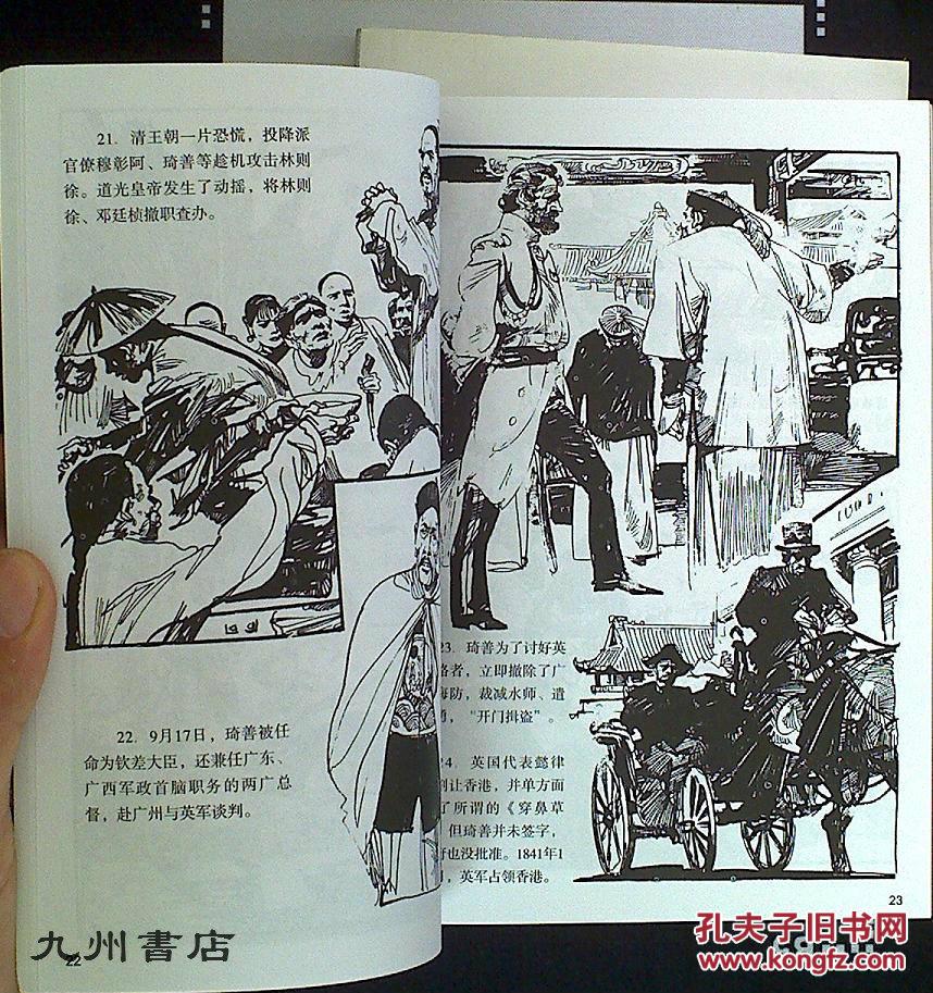 画说中国近代史【上下两册全,手绘漫画】