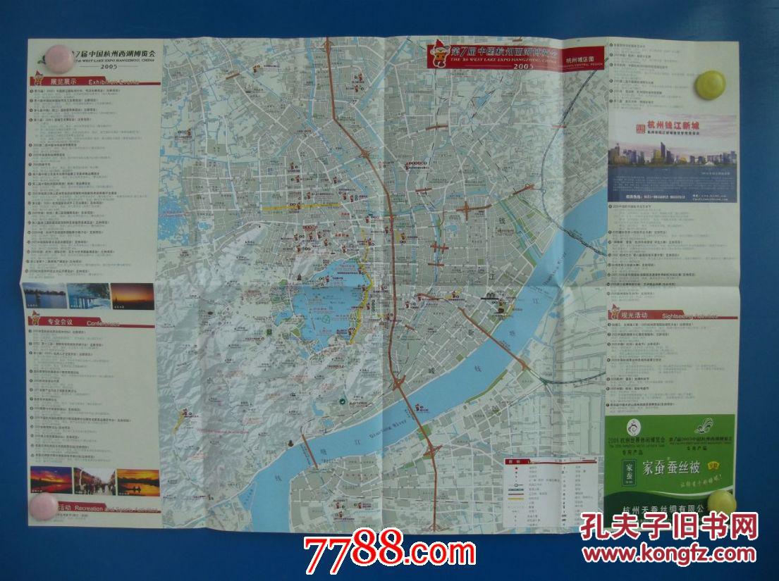 2005中国杭州西湖博览会专用地图图片