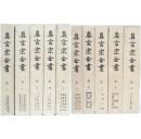 包邮/真言宗全书/同朋舍//正续共86卷/正编44卷/续编42卷/  /1976年/密教/弘法大师空海 日文 净重80公斤左右 大32开