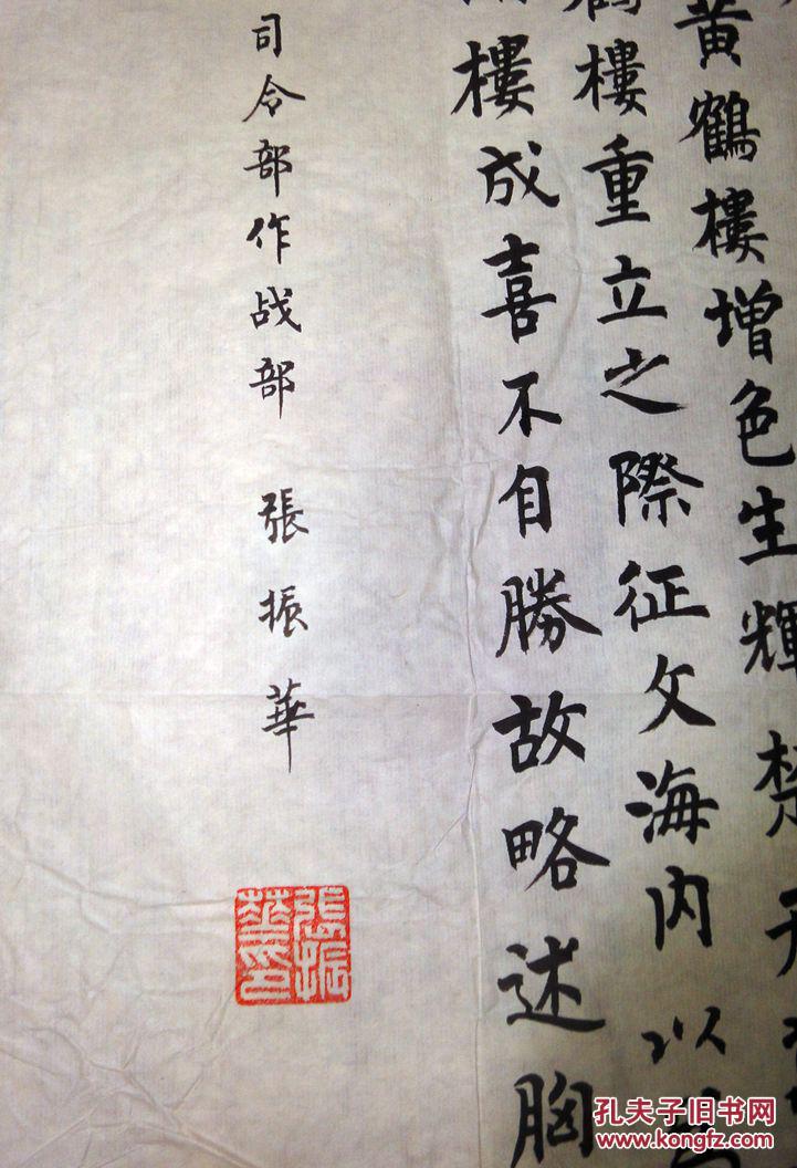 著名军旅书法家张振华书法小楷黄鹤楼记