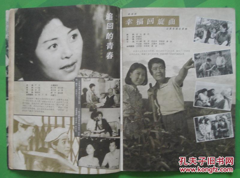 大众电视1983年9期封面电视剧意大利的小提琴剧照封底电视剧摇篮曲与