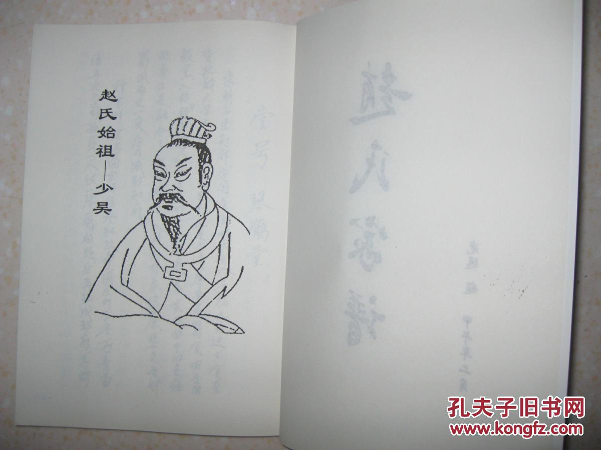 赵氏家谱(琴鹤堂.居住于江苏省徐州市铜山区赵圩,赵庄
