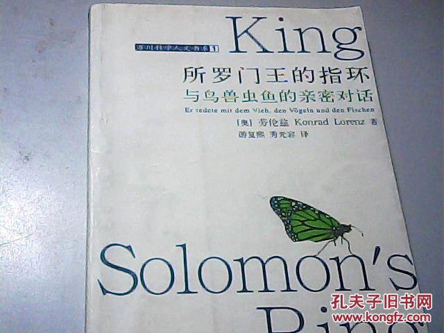 所罗门王的指环:与鸟兽鱼虫的亲密对话