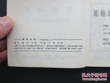 什么什么加身成语_成语故事图片(3)