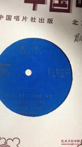 淮剧唱片-- 赠塔(珍珠塔选场) 李少林 朱菁华 周