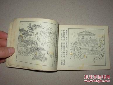 【连环画】儒林外史(六)—杜少卿平居豪举 人美版