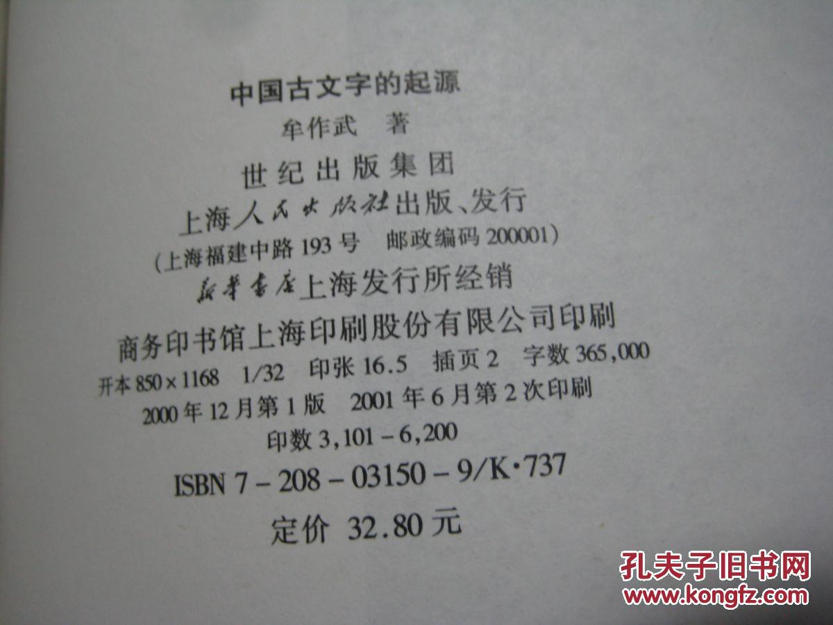 【图】中国古文字的起源图片