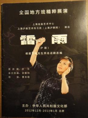 沪剧雷雨伴奏曲谱_沪剧雷雨摄影组(2)