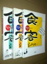 韩文原版《食客 1-4-5》3本合售