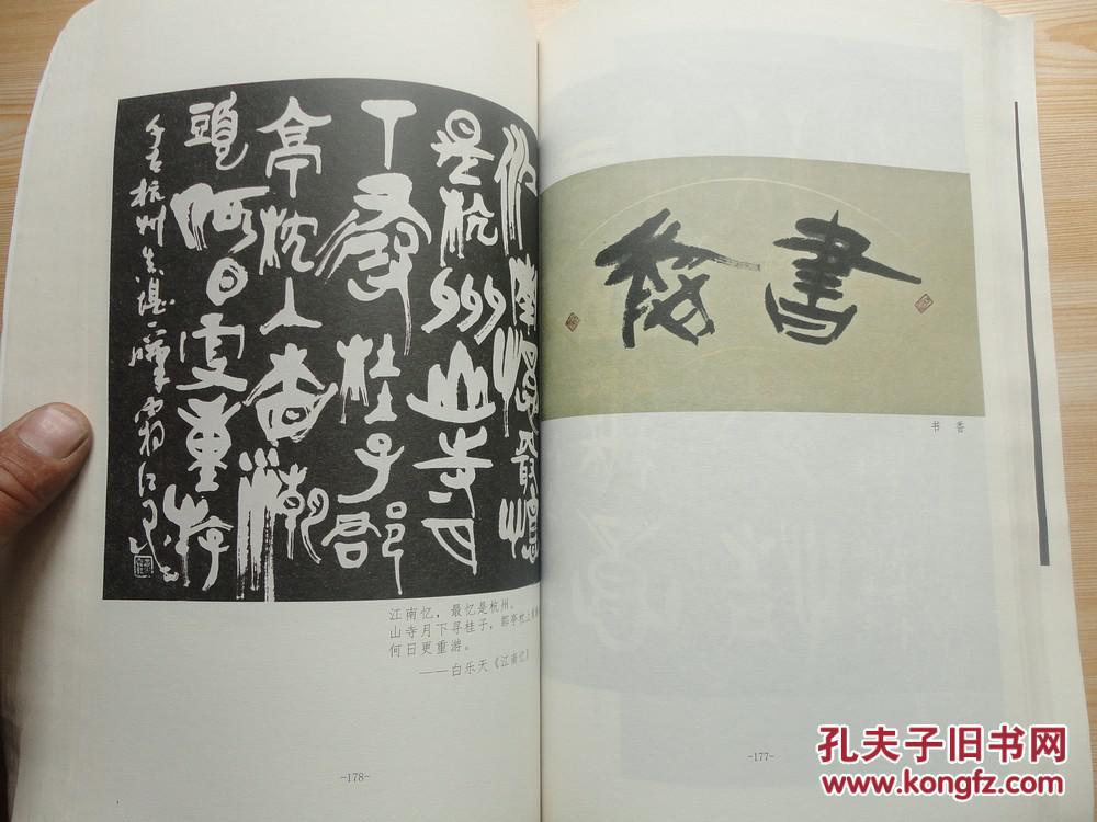 大16开厚册 当代著名书法家(燕霜红)著《枫叶荻花集》