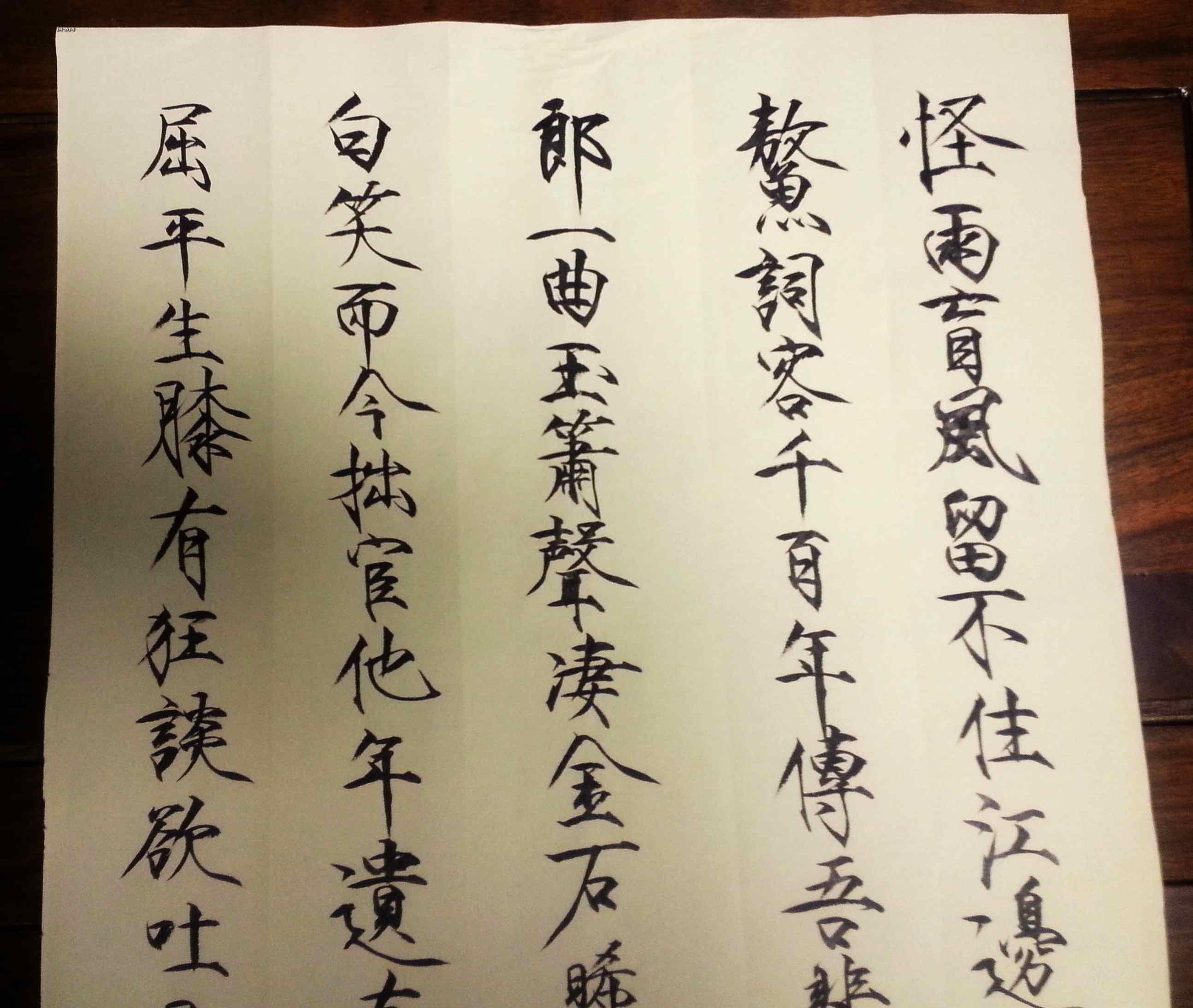 韦冰 瘦金体行书 ·刘克庄《满江红·和王实之韵送伯昌》 34.4×68.