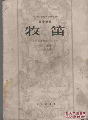 牧笛笛子独奏简谱_笛子独奏名曲100首简谱 笛子独奏牧笛子独奏牧笛(2)