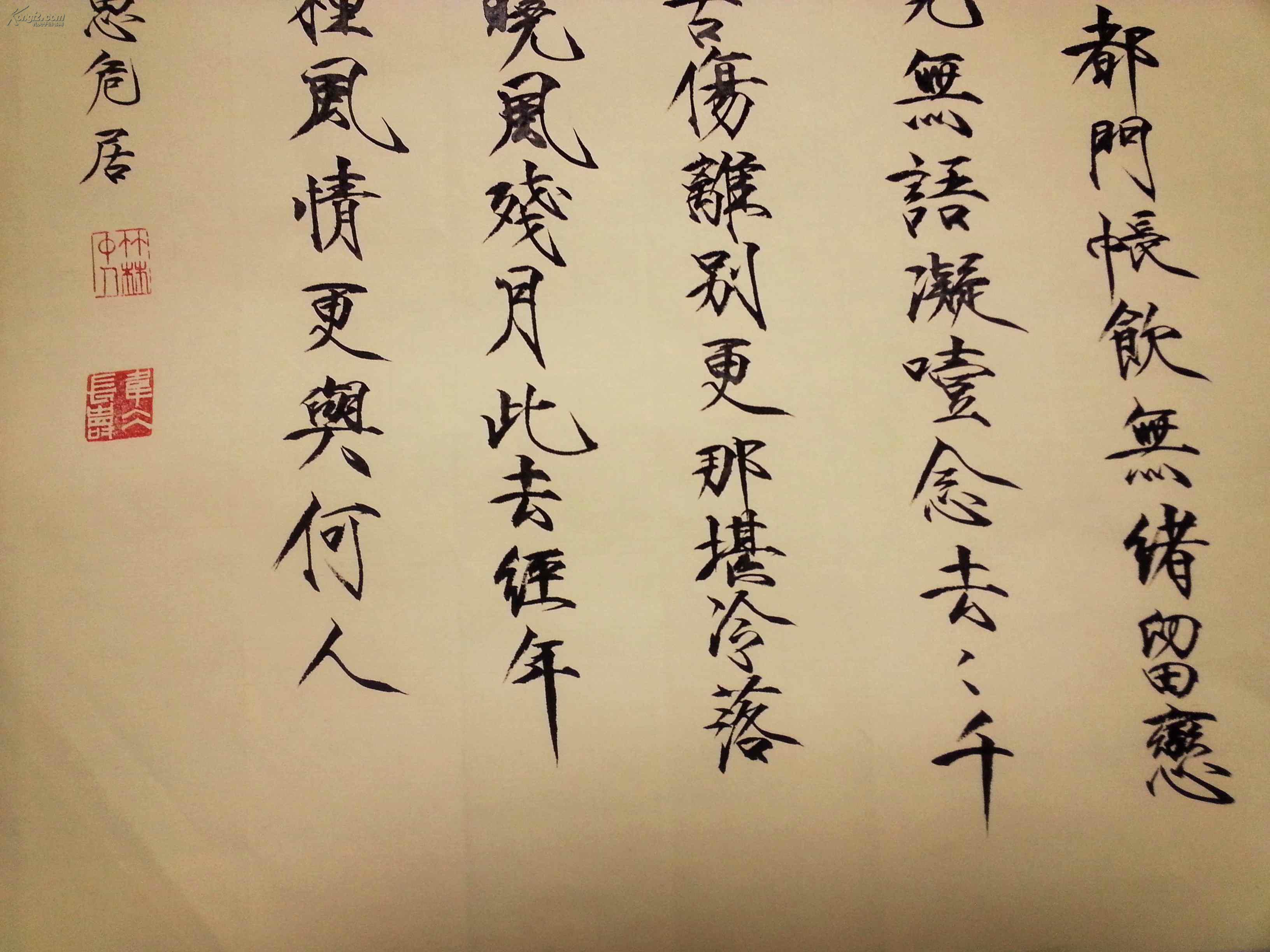 韦冰 瘦金体行书 ·柳永雨霖铃·寒蝉凄切 39×68.6厘米