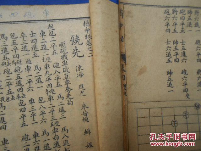 《桔中秘》金鹏十八变 (象棋古谱线装旧书.出版年份不详.)4卷4册全.