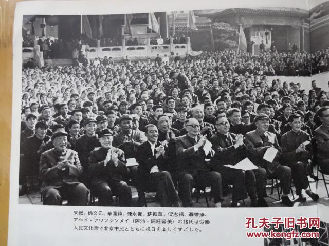 《人民中国》1974年:12,日文版(辑录有"中华人民共和国"成立25周年