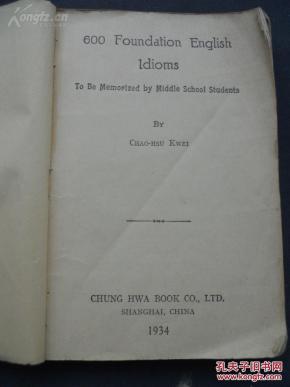 创什么基成语_成语故事图片