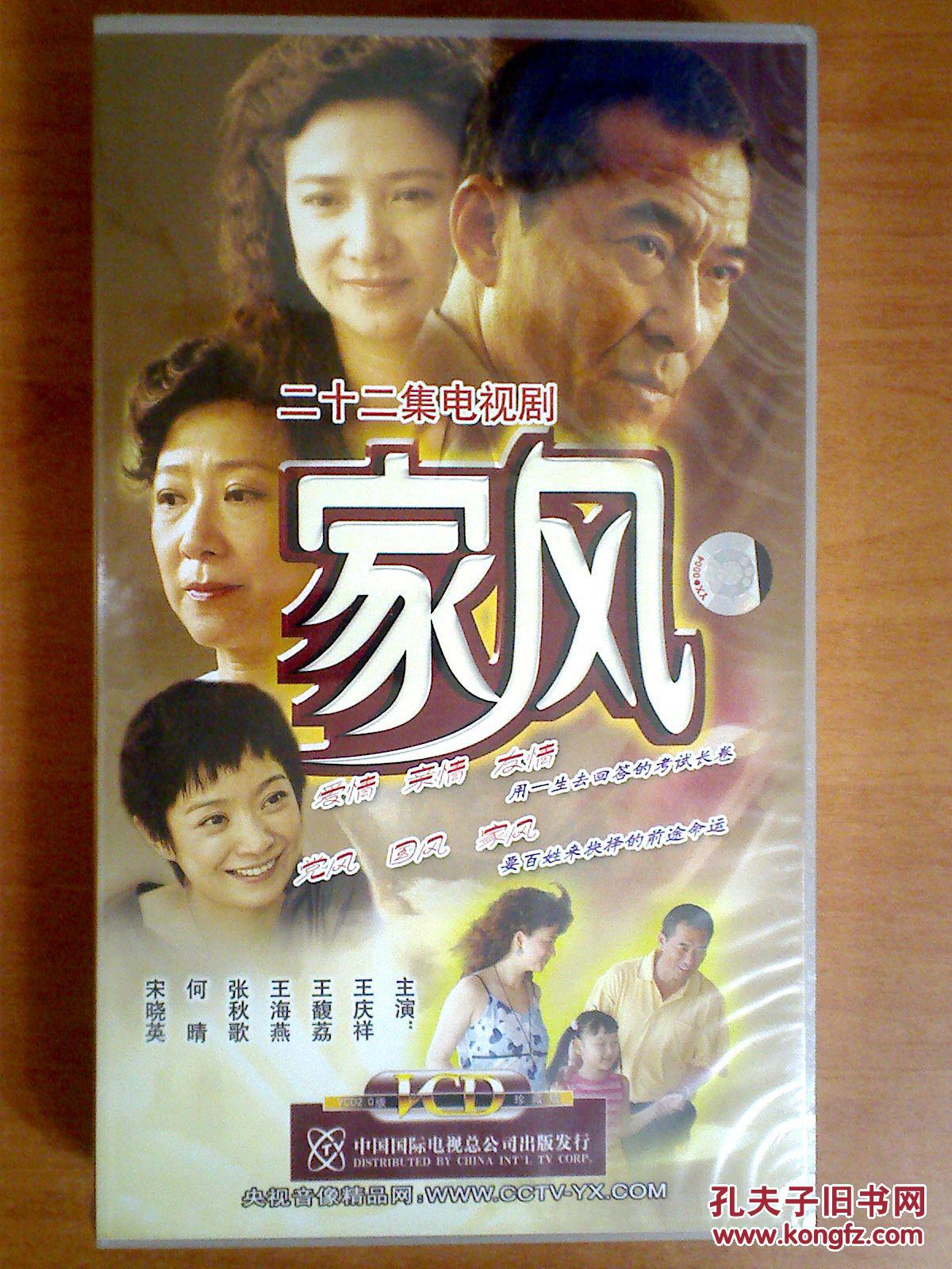 vcd 22集电视剧【家风】22碟 王馥荔 王庆祥 王海燕 十品未拆