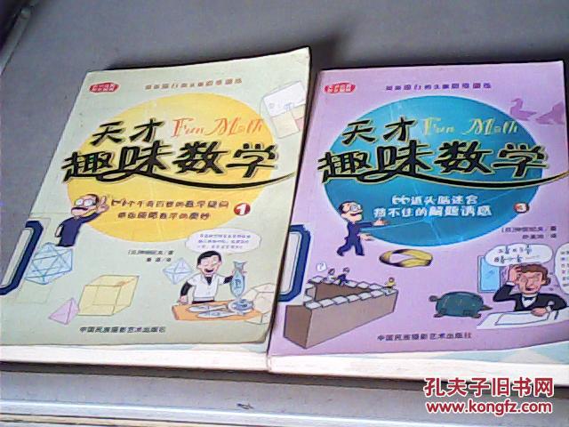 天才趣味数学.3.66道头脑迷宫:挡不住的解题诱惑 和1.