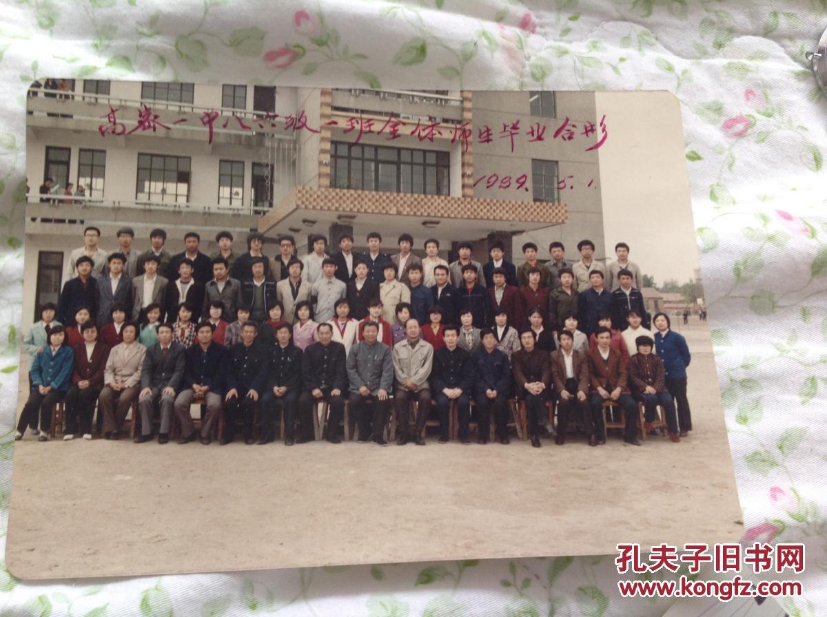 老照片 高密一中八六级一班全体师生毕业合影