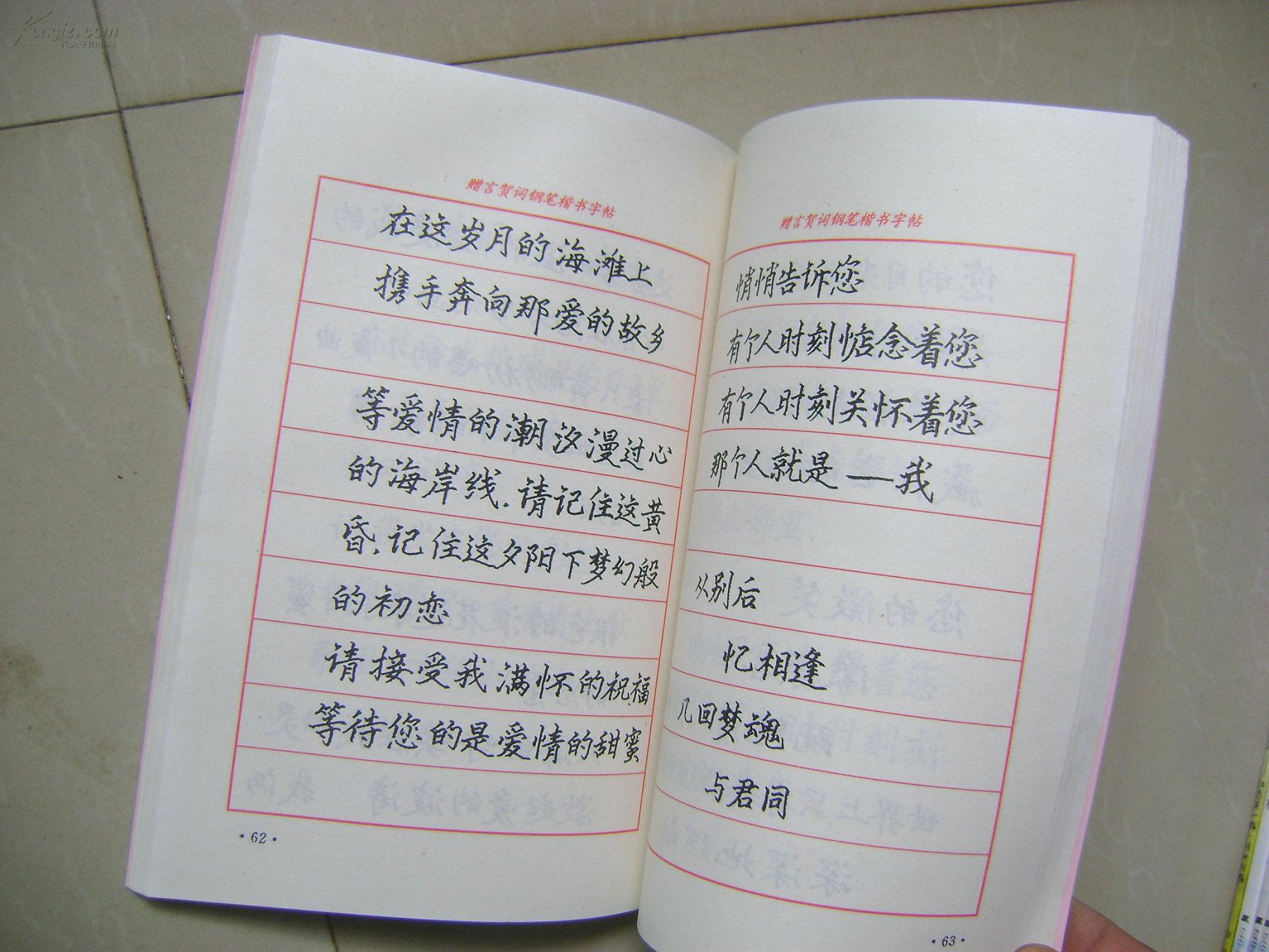赠言贺词钢笔楷书字帖