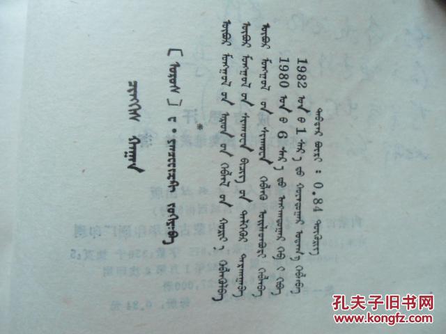 蒙语《成吉思汗》蒙文版