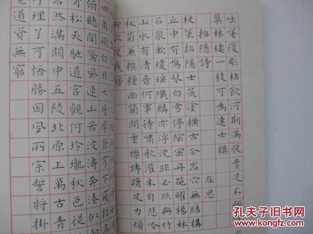 刘惠浦钢笔楷书/刘惠浦