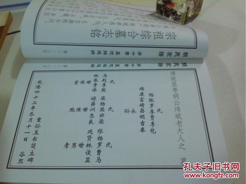 《胡氏家谱》----具体信息看图自定