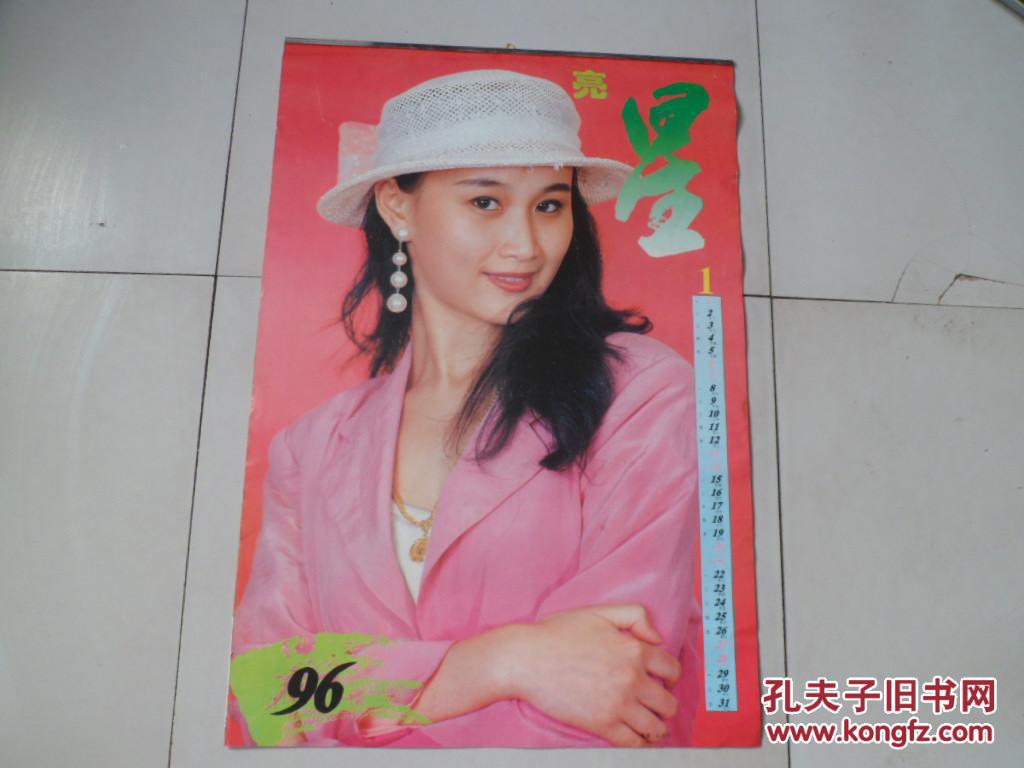 亮星【影视演员:王琳,李冰冰,高蓓蓓,李晨涛,陈开慧,时装模特:许琦