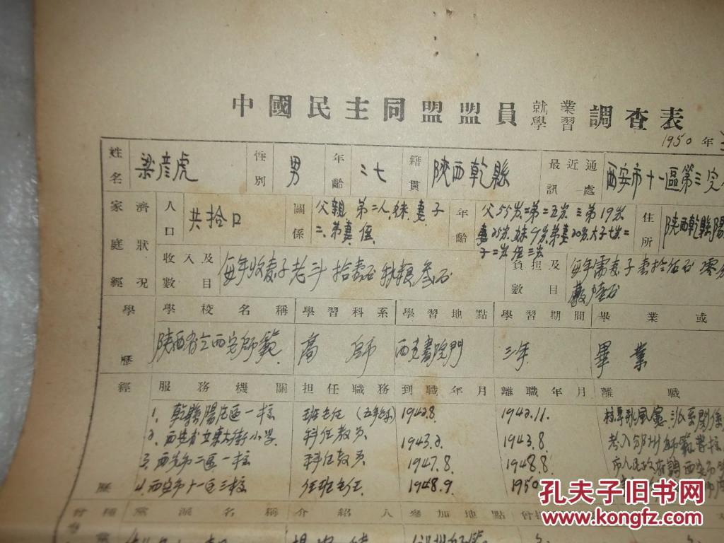 梁彦虎手迹资料(原籍陕西咸阳乾县人)西安市辛家庙小学教师
