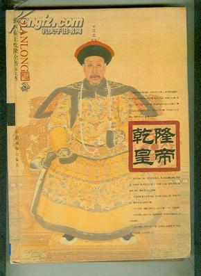 康熙雍正乾隆全传(图文版)——康熙皇帝【上】 ( 硬精装) 书的内页