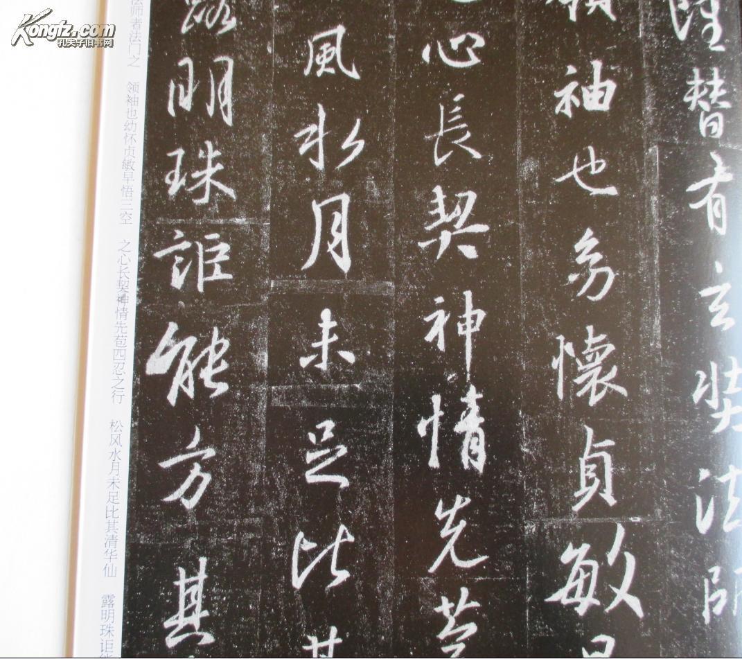 中国历代法书名碑原版放大折页 四 集王羲之圣教序 一