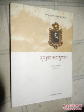 【图】第六病房【藏文】_甘肃民族出版社_孔