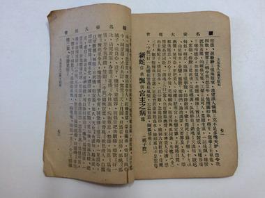 【图】民国粤曲唱本:粤剧艺术大师白驹荣 饰风