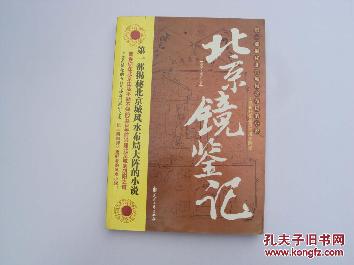 北京镜鉴记 (16开) 《73》