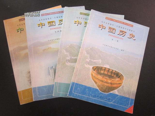 2000年左右老课本: 《老版初中中国历史课本全套4本》人教版初中教科书\/教材【01版,有笔迹】2