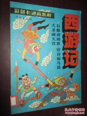 官封弼马温简谱_儿歌简谱(2)