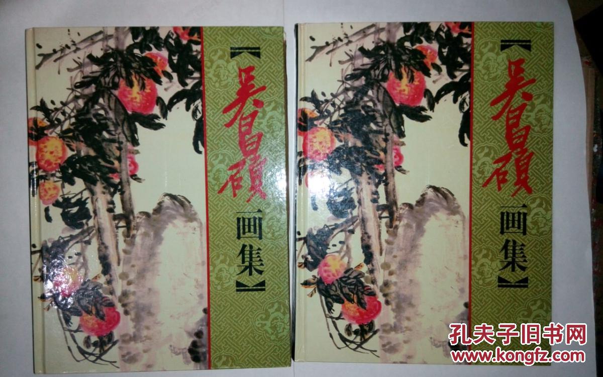 吴昌硕画集全二卷