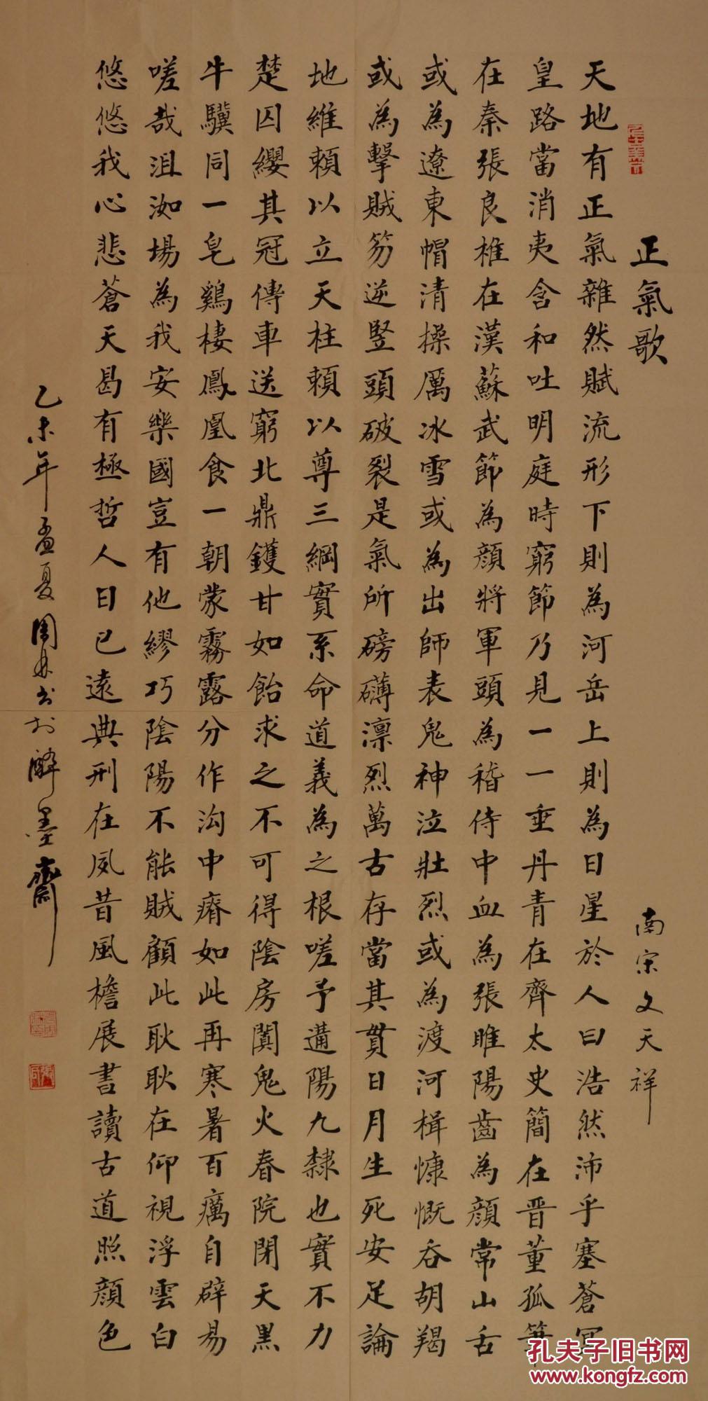 金奖老书法家张周林楷书中堂-文天祥.正气歌