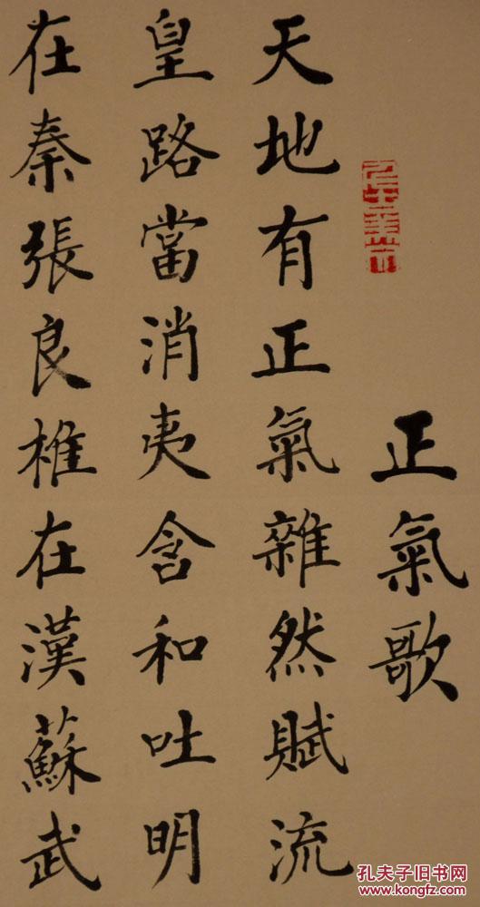 金奖老书法家张周林楷书中堂-文天祥.正气歌