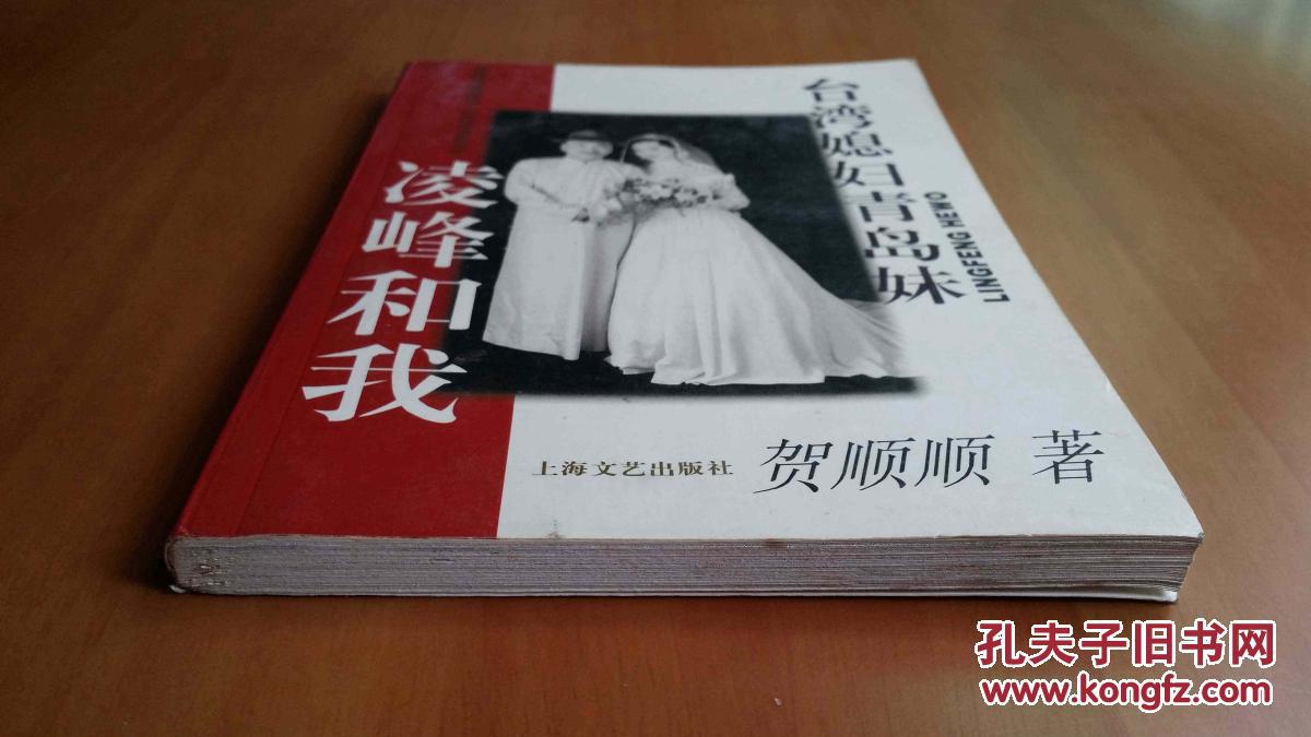 凌峰和我(邓丽君生前挚友,台湾著名音乐人凌峰及其夫人贺顺顺双签名赠