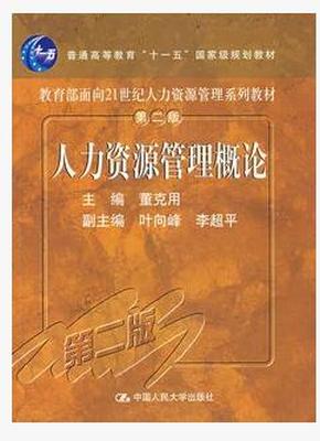 人口与人力资源概论_人力资源(2)