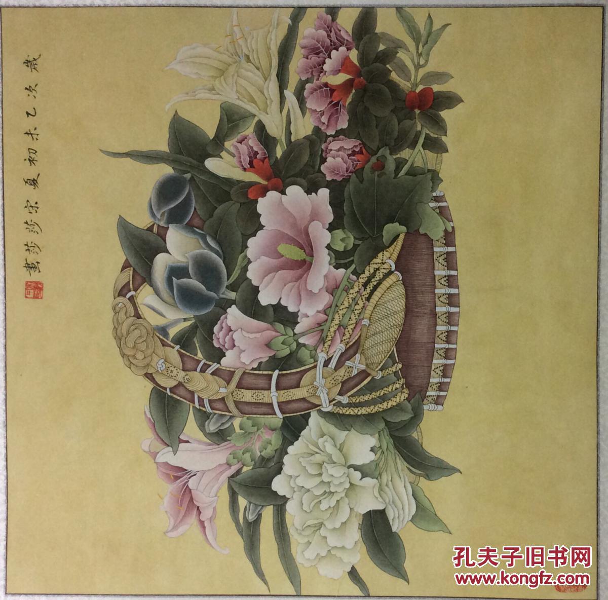 宋莎莎工笔画花鸟画临宋花篮图四尺斗方