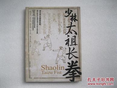 少林太祖长拳