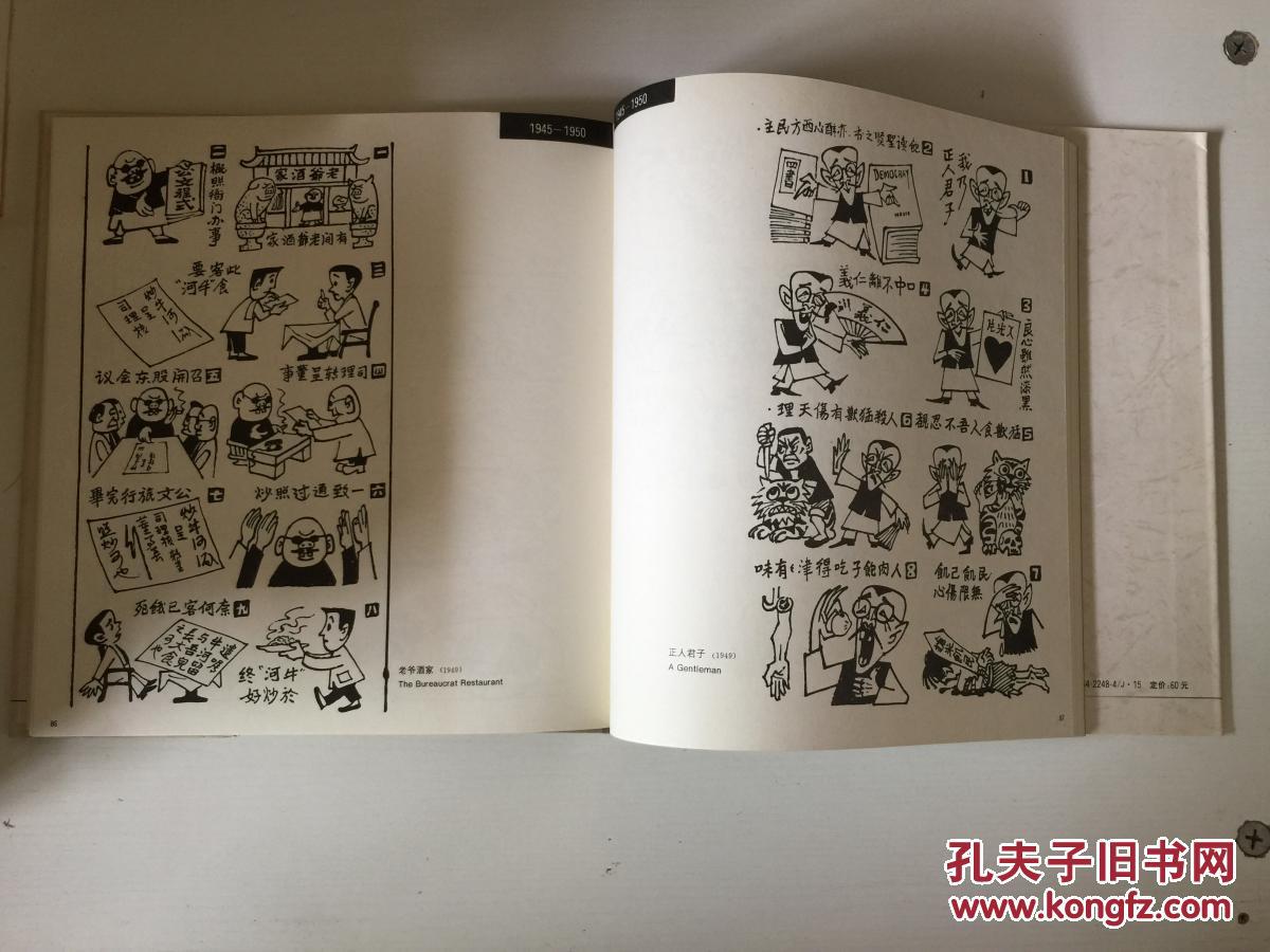 中国漫画书系―廖冰兄卷