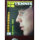 网球天地2004年第1期